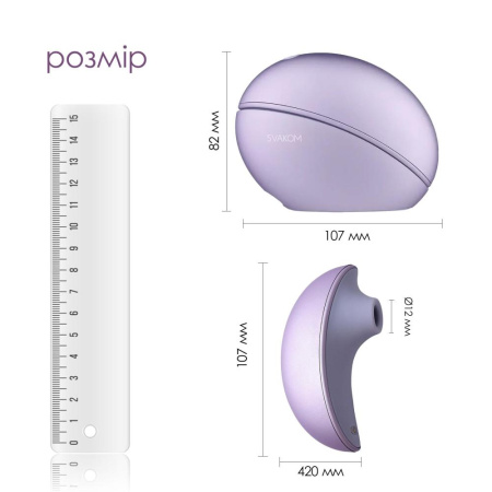 Вакуумный клиторальний смарт-стимулятор Svakom Pulse Galaxie Metal Lilac, проектор звездного неба || Вакуумний кліторальний смарт-стимулятор Svakom Pulse Galaxie Metal Lilac, проєктор зоряного неба
