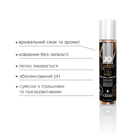 Смазка на водной основе JO GELATO Tiramisu (30 мл) без сахара, парабенов и пропиленгликоля || Змазка на водній основі JO GELATO Tiramisu (30 мл) без цукру, парабенів та пропіленгліколю