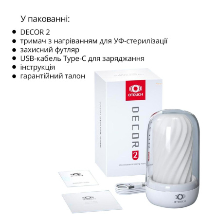 Мастурбатор Otouch DECOR 2, TPE, подогрев до 55 °C, УФ-дезинфекция || Мастурбатор Otouch DECOR 2, TPE, підігрів до 55 °C, УФ-дезінфекція