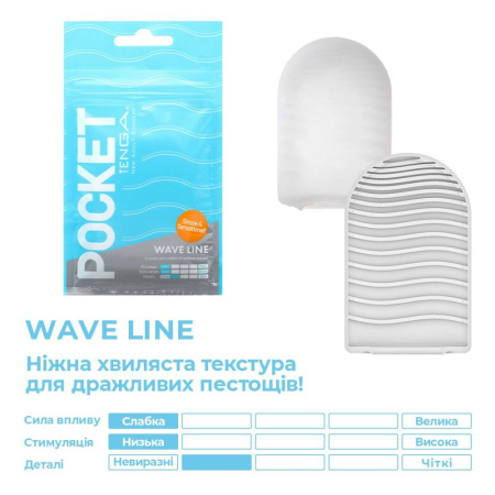 Мастурбатор TENGA Pocket Wave Line || Мастурбатор TENGA Pocket Wave Line