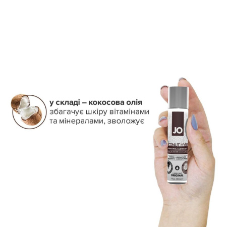 Cмазка-крем с кокосовым маслом JO Coconut Hybrid ORIGINAL (30 мл) белая || Змазка-крем з кокосовою олією JO Coconut Hybrid ORIGINAL (30 мл) біла