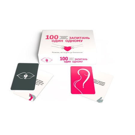 Эротическая игра «100 запитань один одному» (UA) || Еротична гра «100 запитань один одному» (UA)