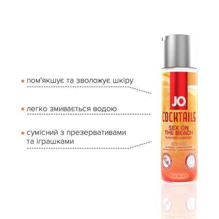 Лубрикант на водной основе JO Cocktails - Sex on the Beach без сахара, растительный глицерин (60 мл) || Лубрикант на водній основі JO Cocktails - Sex on the Beach без цукру, рослинний гліцерин (60 мл)