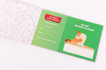 Чековая Книжка Желаний: Для Неї (UA) || Чекова Книжка Бажань: Для Неї (UA)