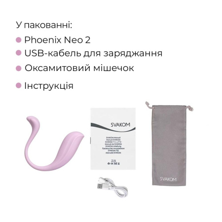 Интерактивное виброяйцо Svakom Phoenix Neo 2 Pastel Lilac, обновленная модель || Інтерактивне віброяйце Svakom Phoenix Neo 2 Pastel Lilac, оновлена модель