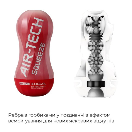 Мастурбатор Tenga Air-Tech Squeeze Regular, сжимаемый корпус, более плотный вход || Мастурбатор Tenga Air-Tech Squeeze Regular, стисливий корпус, щільніший вхід