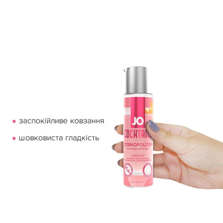 Лубрикант на водной основе JO Cocktails — Cosmopolitan без сахара, растительный глицерин (60 мл) || Лубрикант на водній основі JO Cocktails — Cosmopolitan без цукру, рослинний гліцерин (60 мл)