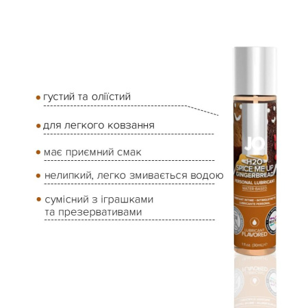 Лубрикант на водной основе JO H2O – Gingerbread (30 мл) без сахара, растительный глицерин || Лубрикант на водній основі JO H2O – Gingerbread (30 мл) без цукру, рослинний гліцерин