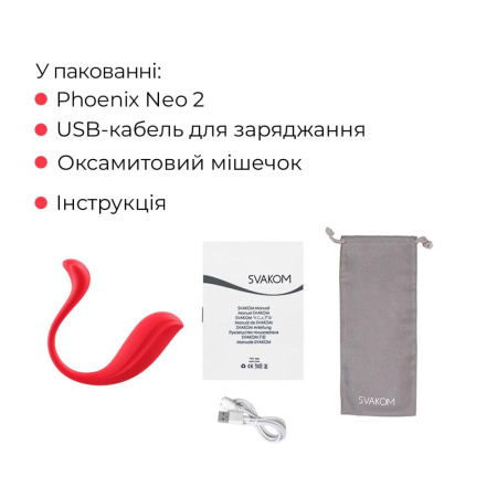 Интерактивное виброяйцо Svakom Phoenix Neo 2 Red, обновленная модель || Інтерактивне віброяйце Svakom Phoenix Neo 2 Red, оновлена модель