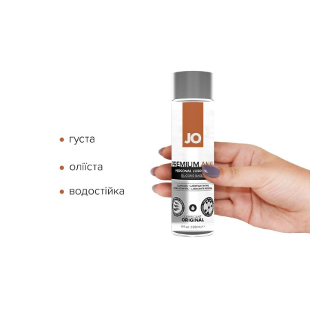 Анальная смазка JO ANAL PREMIUM — ORIGINAL (120 мл) на силиконовой основе водостойкая || Анальна змазка JO ANAL PREMIUM — ORIGINAL (120 мл) на силіконовій основі водостійка