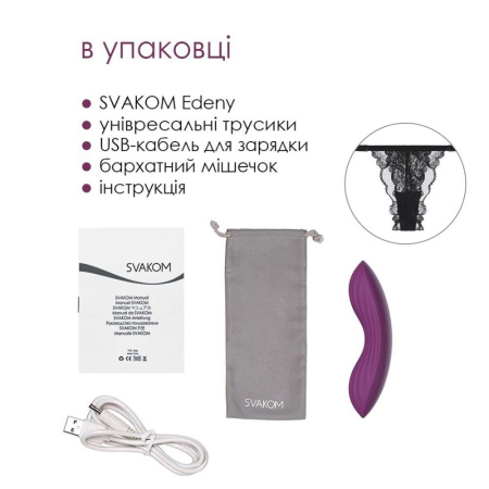 Смарт-вибратор в трусики Svakom Edeny с трусиками || Смарт-вібратор у трусики Svakom Edeny з трусиками