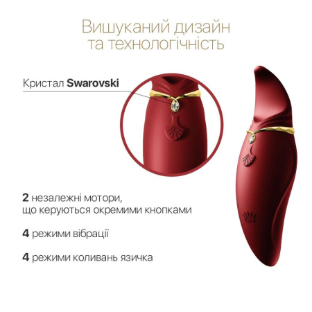Вибратор 2в1 с язычком Zalo — Hero Wine Red, кристалл Swarovski || Вібратор 2в1 з язичком Zalo — Hero Wine Red, кристал Swarovski