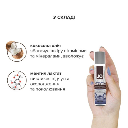 Охлаждающая смазка-крем с кокосовым маслом JO Coconut Hybrid COOLING (30 мл) белая || Охолоджувальна змазка-крем з кокосовою олією JO Coconut Hybrid COOLING (30 мл) біла