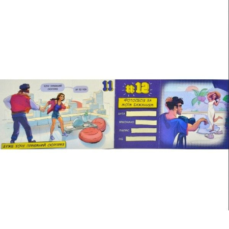 Чековая книжка желаний «Dream book для нього» (UA) || Чекова книжка бажань «Dream book для нього» (UA)