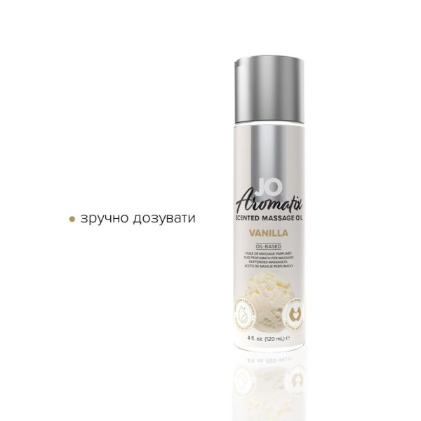 Натуральное массажное масло JO Aromatix Massage Oil Vanilla 120 мл