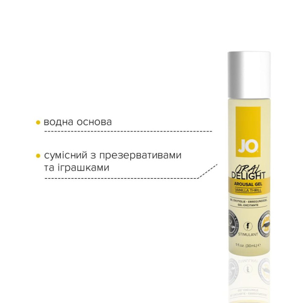 Гель для оральных ласк JO Oral Delight Vanilla Thrill (30 мл), эффект холод-тепло