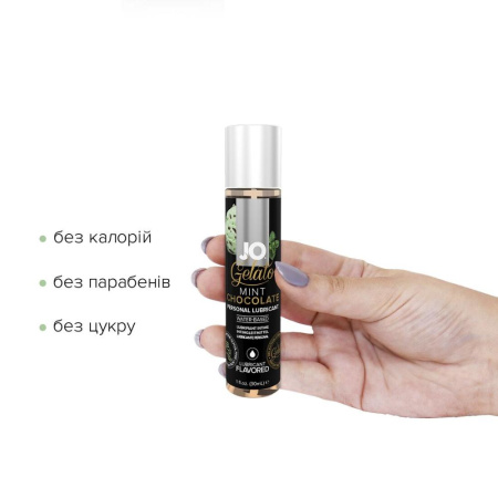 Смазка на водной основе JO GELATO Mint Chocolate (30 мл) без сахара, парабенов и гликоля || Змазка на водній основі JO GELATO Mint Chocolate (30 мл) без цукру, парабенів та пропіленгліколю