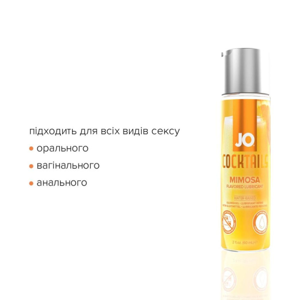 Лубрикант на водной основе JO Cocktails — Mimosa без сахара, растительный глицерин (60 мл)