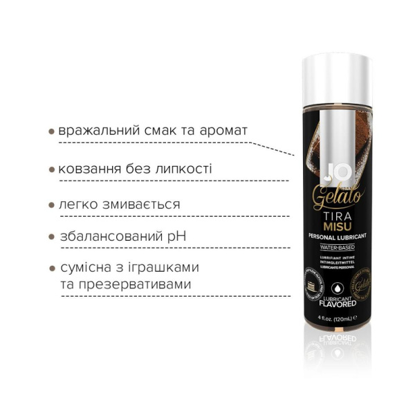 Смазка на водной основе JO GELATO Tiramisu (120 мл) без сахара, парабенов и пропиленгликоля