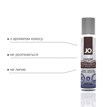 Охлаждающая смазка-крем с кокосовым маслом JO Coconut Hybrid COOLING (30 мл) белая || Охолоджувальна змазка-крем з кокосовою олією JO Coconut Hybrid COOLING (30 мл) біла