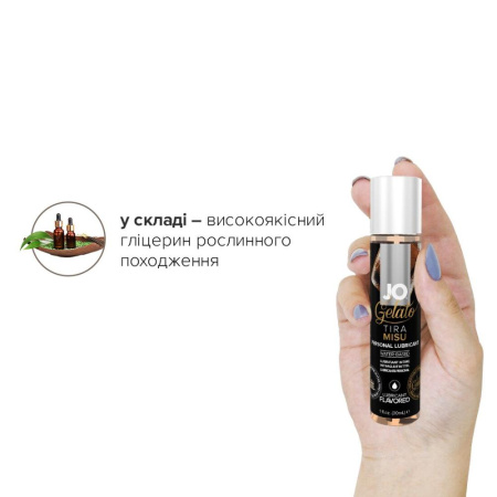 Смазка на водной основе JO GELATO Tiramisu (30 мл) без сахара, парабенов и пропиленгликоля || Змазка на водній основі JO GELATO Tiramisu (30 мл) без цукру, парабенів та пропіленгліколю