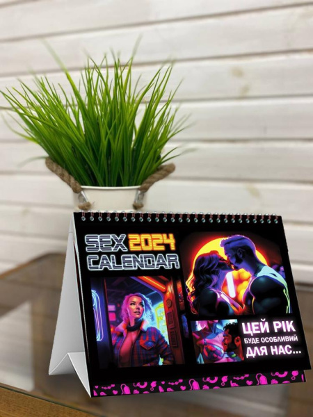 Распродажа!!! SEX КАЛЕНДАРЬ-2024 (UA)