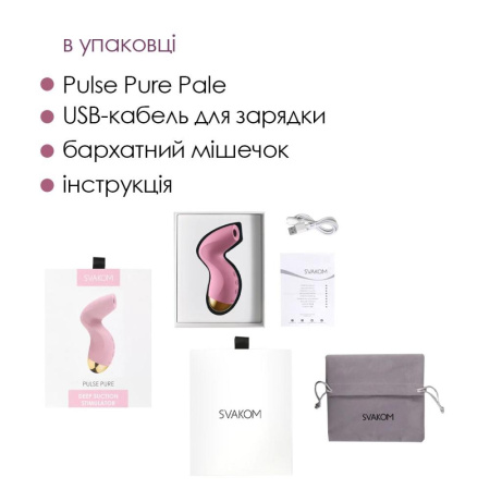 Вакуумный клиторальный стимулятор Svakom Pulse Pure Pale Pink, 5 режимов, 5 интенсивностей в каждом || Вакуумний кліторальний стимулятор Svakom Pulse Pure Pale Pink, 5 режимів, 5 інтенсивностей у кожному