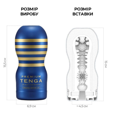Мастурбатор Tenga Premium Original Vacuum Cup (глубокая глотка) с вакуумной стимуляцией || Мастурбатор Tenga Premium Original Vacuum Cup (глибоке горло) з вакуумною стимуляцією