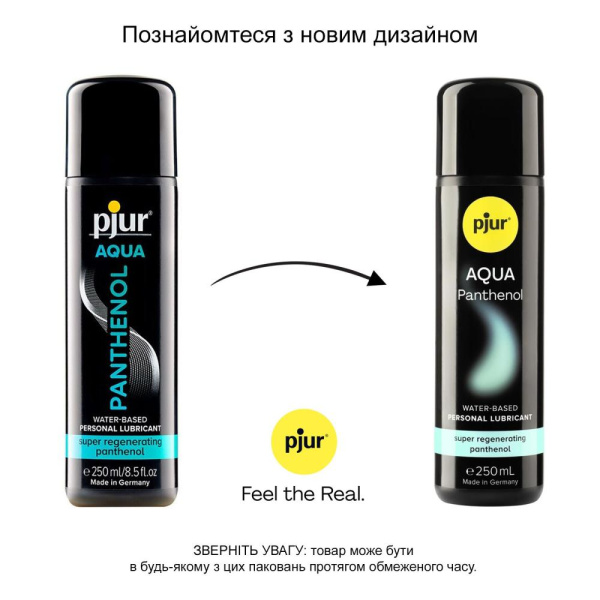 Змазка на водній основі pjur Aqua Panthenol 250 мл з пантенолом, догляд та зволоження