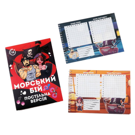 Эротическая игра «Морський бій - Постільна версія» (UA) || Еротична гра «Морський бій - Постільна версія» (UA)