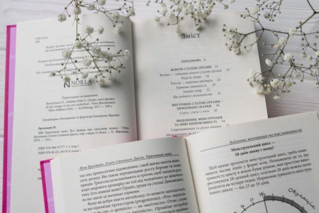 Книга "Приховане диво. Вся правда про анатомію жінки" Ніна Брохманн, Еллен Стьоккен Дааль || Книга "Приховане диво. Вся правда про анатомію жінки" Ніна Брохманн, Еллен Стьоккен Дааль