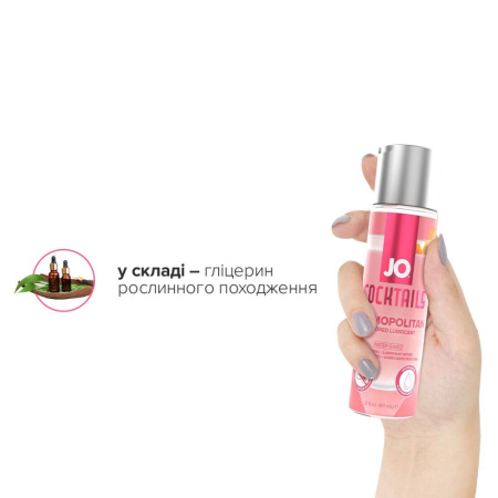 Лубрикант на водной основе JO Cocktails — Cosmopolitan без сахара, растительный глицерин (60 мл) || Лубрикант на водній основі JO Cocktails — Cosmopolitan без цукру, рослинний гліцерин (60 мл)