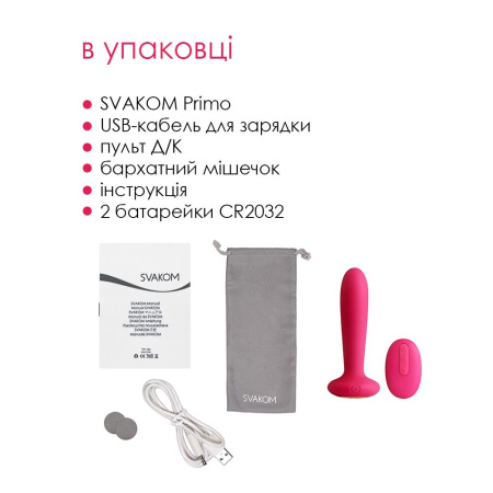 Анальная пробка с вибрацией и подогревом, пульт ДУ Svakom Primo Wine Red || Анальна пробка з вібрацією та підігрівом, пульт ДК Svakom Primo Wine Red