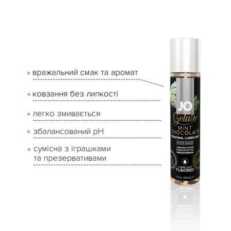 Смазка на водной основе JO GELATO Mint Chocolate (30 мл) без сахара, парабенов и гликоля || Змазка на водній основі JO GELATO Mint Chocolate (30 мл) без цукру, парабенів та пропіленгліколю