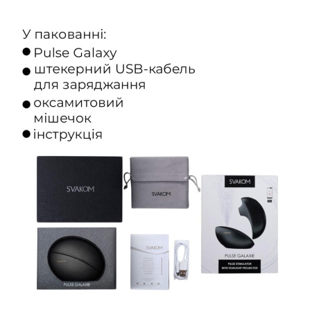 Вакуумный клиторальный смарт-стимулятор Svakom Pulse Galaxie Midnight Black, проектор звездного неба || Вакуумний кліторальний смарт-стимулятор Svakom Pulse Galaxie Midnight Black, проєктор зоряного неба