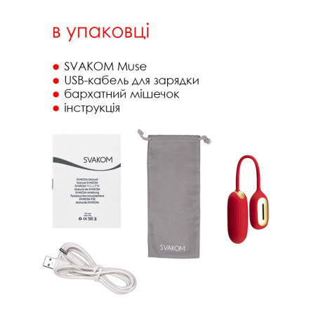 Виброяйцо Svakom Muse Red || Віброяйце Svakom Muse Red