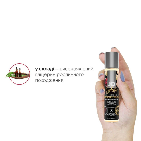 Смазка на водной основе JO GELATO White Chocolate Raspberry (30 мл) без сахара и парабенов