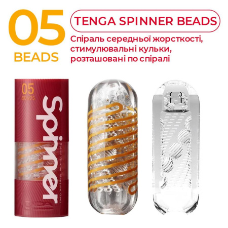 Мастурбатор Tenga Spinner 05 Beads с упругой стимулирующей спиралью внутри || Мастурбатор Tenga Spinner 05 Beads з пружною стимулювальною спіраллю всередині