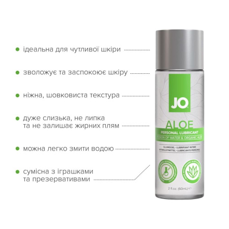 Смазка на водной основе JO H2O Waterbased Aloe (60 мл) || Змазка на водній основі  JO H2O Waterbased Aloe (60 мл)