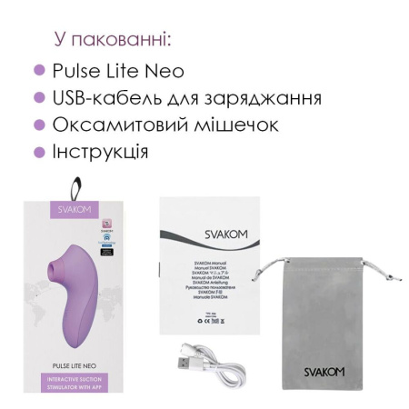 Вакуумный стимулятор Svakom Pulse Lite Neo Lavender, управляется со смартфона || Вакуумний стимулятор Svakom Pulse Lite Neo Lavender, керується зі смартфона