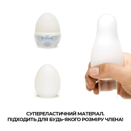 Мастурбатор-яйцо Tenga Egg Sphere с многоуровневым рельефом || Мастурбатор-яйце Tenga Egg Sphere з багаторівневим рельєфом