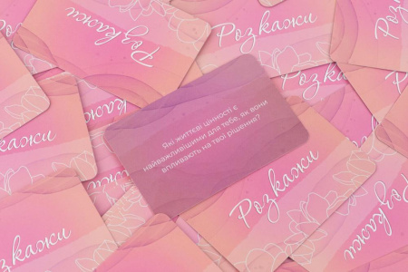 Эротическая игра «Ти + Я: Дівочі посиденьки» (UA) || Еротична гра «Ти + Я: Дівочі посиденьки» (UA)