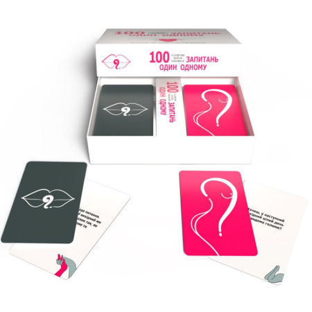 Эротическая игра «100 запитань один одному» (UA) || Еротична гра «100 запитань один одному» (UA)