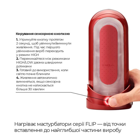 Набор мастурбатора с нагревателем Tenga Flip Zero Red + Flip Warmer || Набір мастурбатора із нагрівачем Tenga Flip Zero Red + Flip Warmer