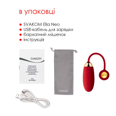 Интерактивное виброяйцо Svakom Ella Neo || Інтерактивне віброяйце Svakom Ella Neo