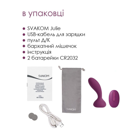 Массажер простаты и вибратор точки G с пультом Svakom Julie Violet || Масажер простати та вібратор точки G з пультом Svakom Julie Violet