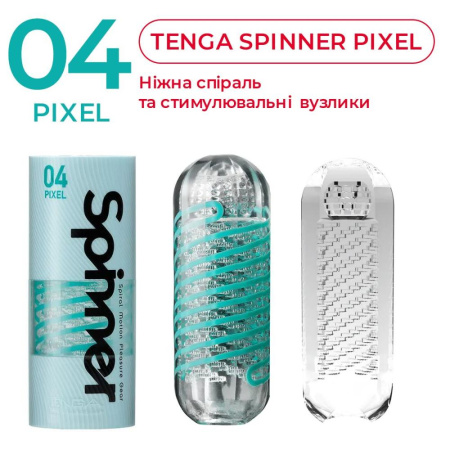 Мастурбатор Tenga Spinner 04 Pixel с упругой стимулирующей спиралью внутри || Мастурбатор Tenga Spinner 04 Pixel з пружною стимулювальною спіраллю всередині