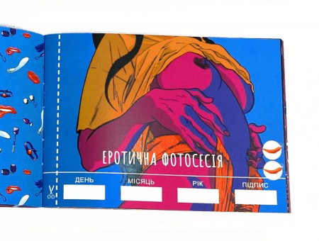 Чекова Книжка SEX Бажань || Чекова Книжка SEX Бажань