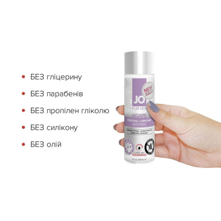 Разогревающая смазка JO AGAPE — WARMING (60 мл) без глицерина, гликоля и парабенов || Розігрівальна змазка JO AGAPE — WARMING (60 мл) без гліцерину, гліколю та парабенів