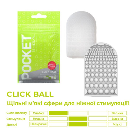 Мастурбатор TENGA Pocket Click Ball || Мастурбатор TENGA Pocket Click Ball